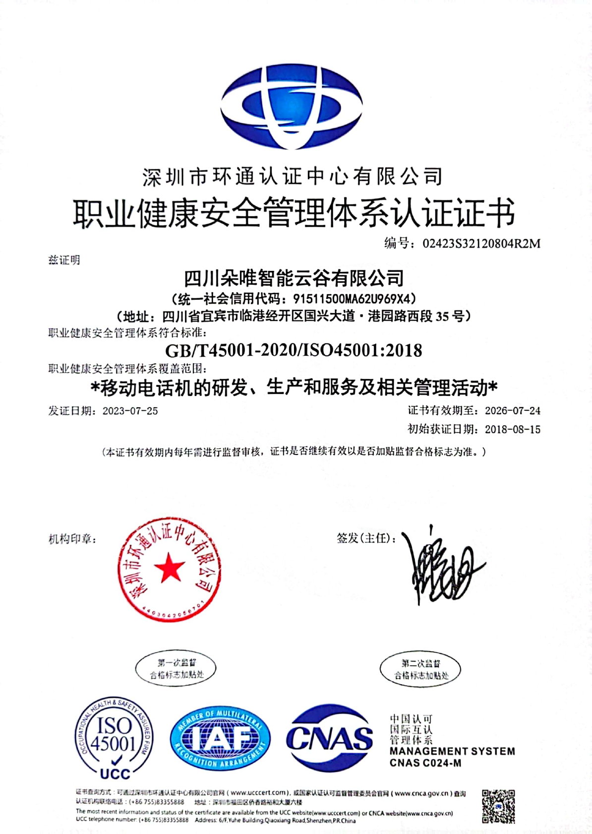 ISO 9001质量管理体系认证证书