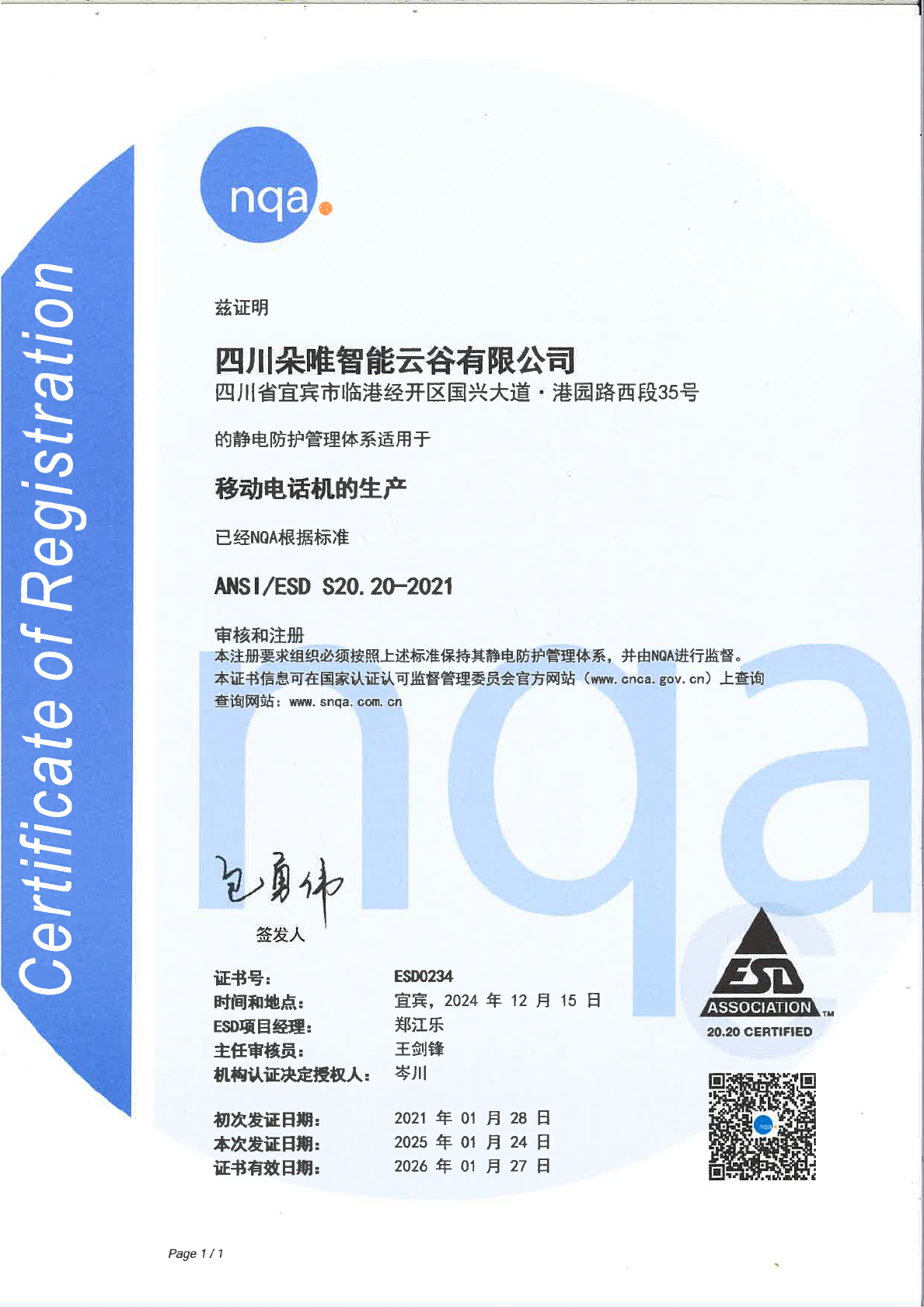 ISO 9001质量管理体系认证证书