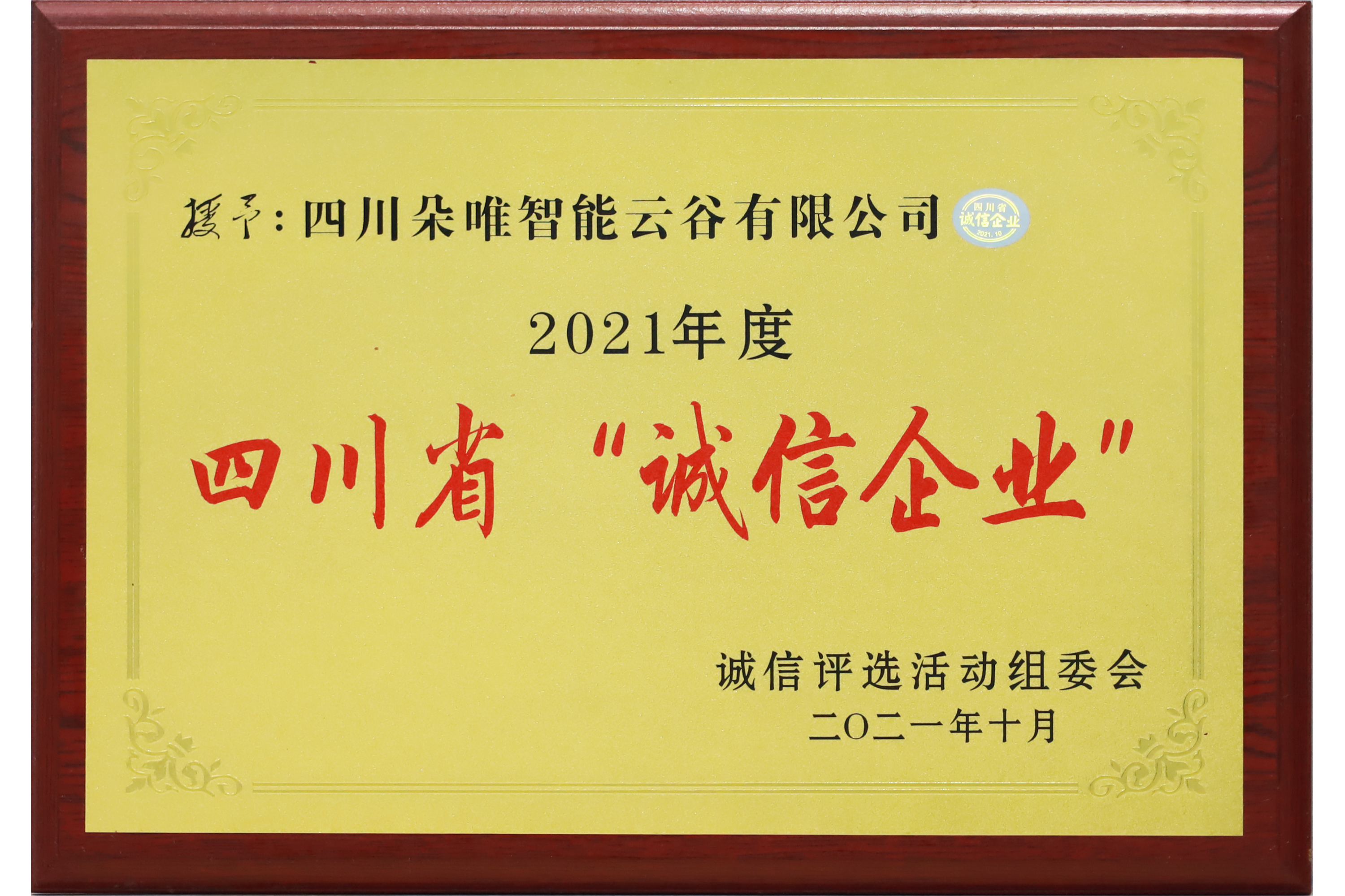 高新技术企业