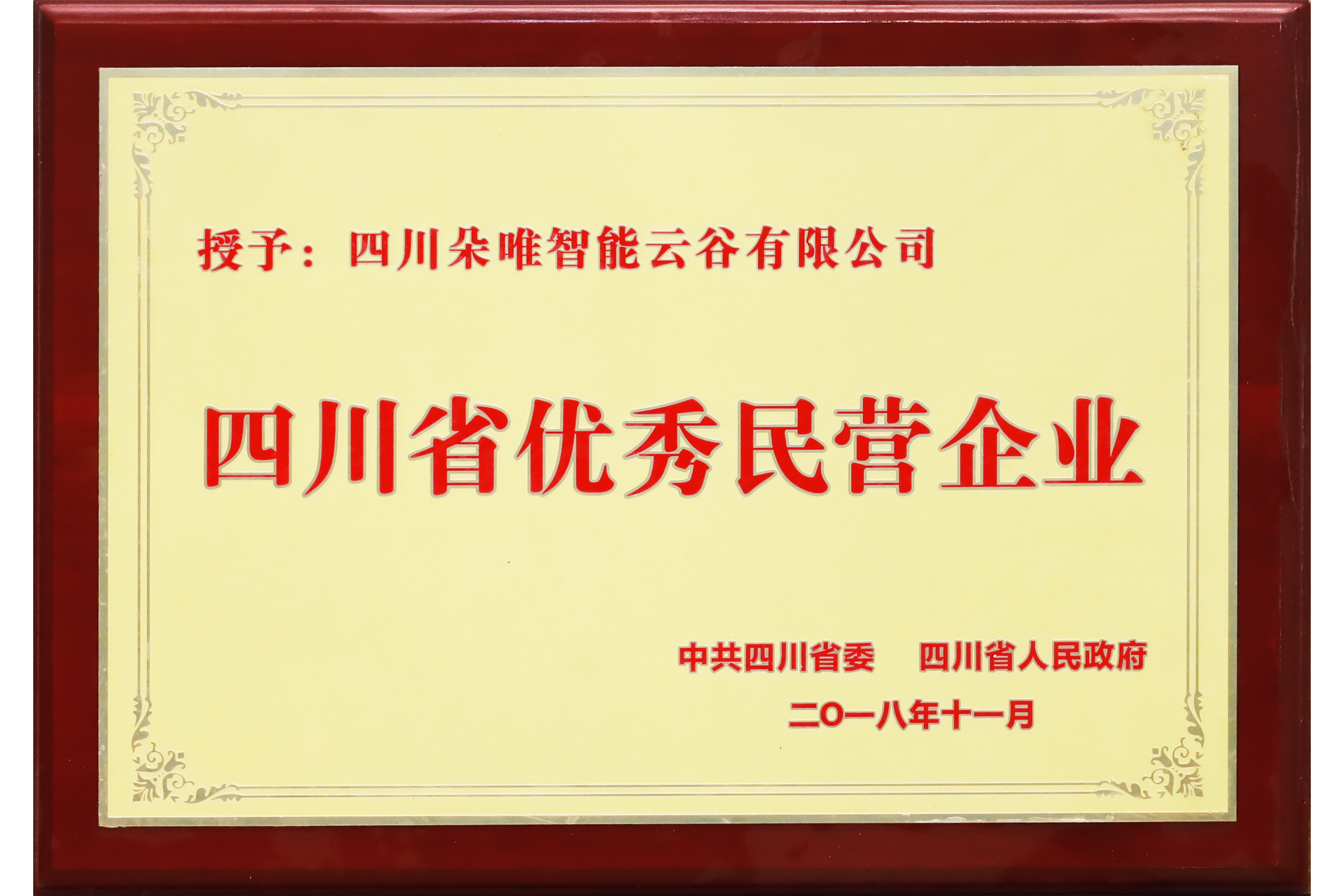 高新技术企业
