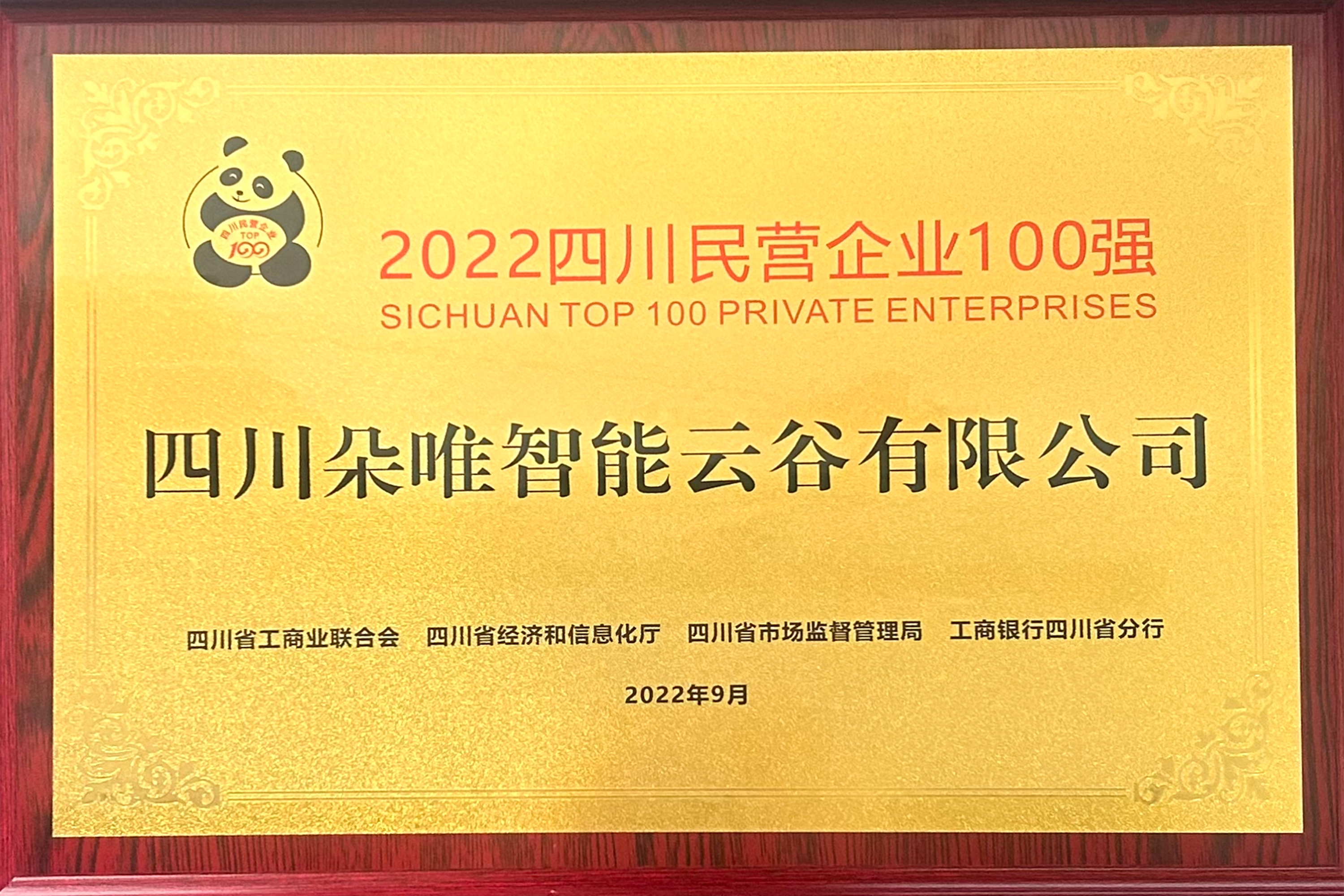 高新技术企业