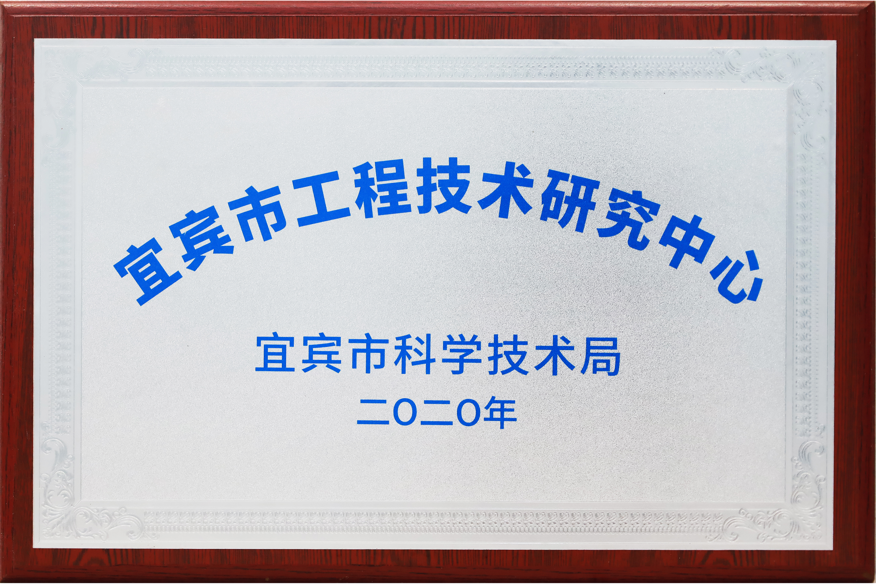 高新技术企业