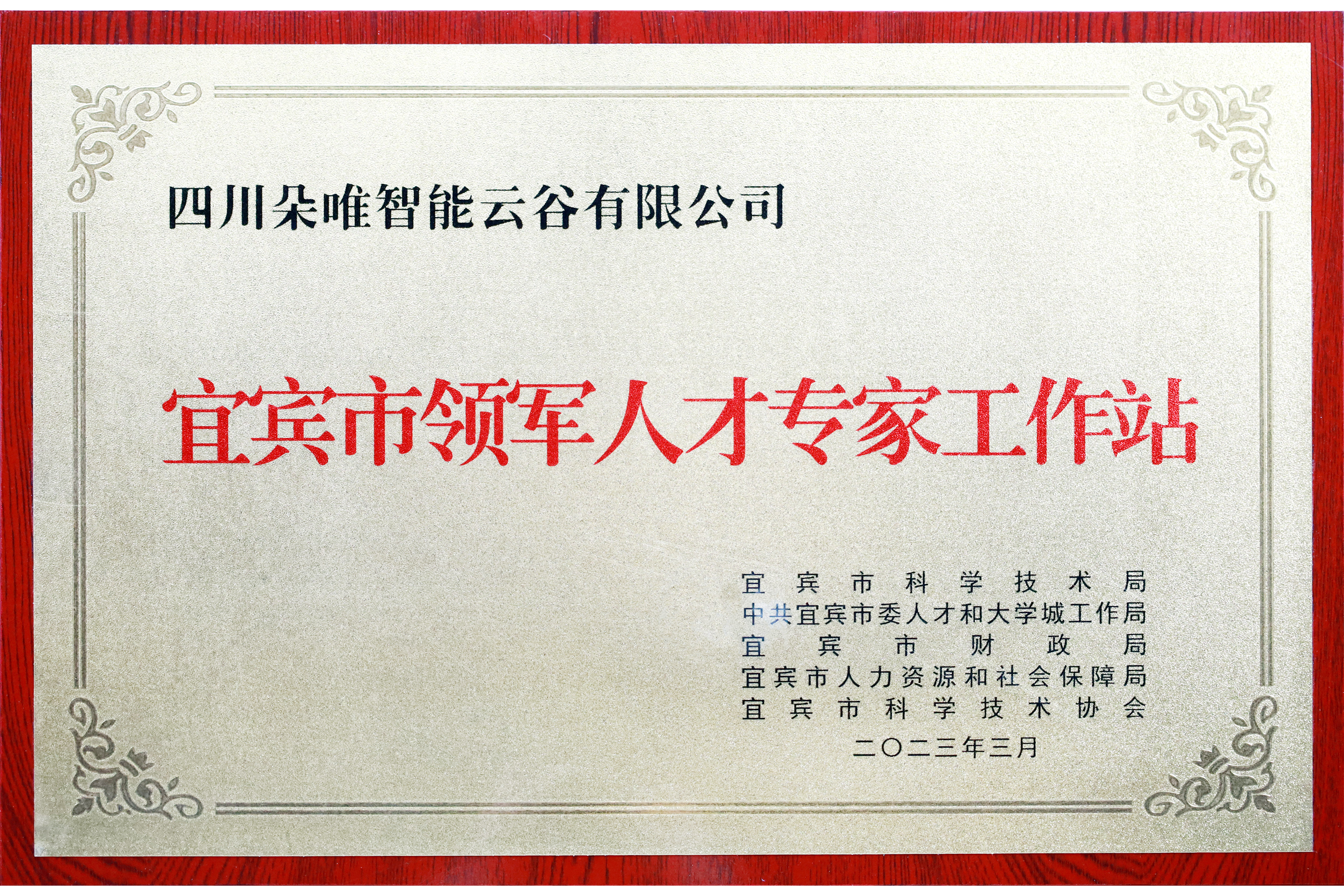 高新技术企业