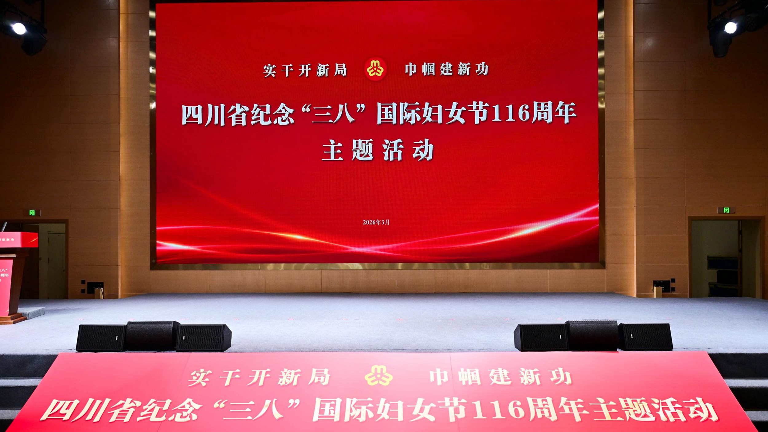 全国三八红旗集体